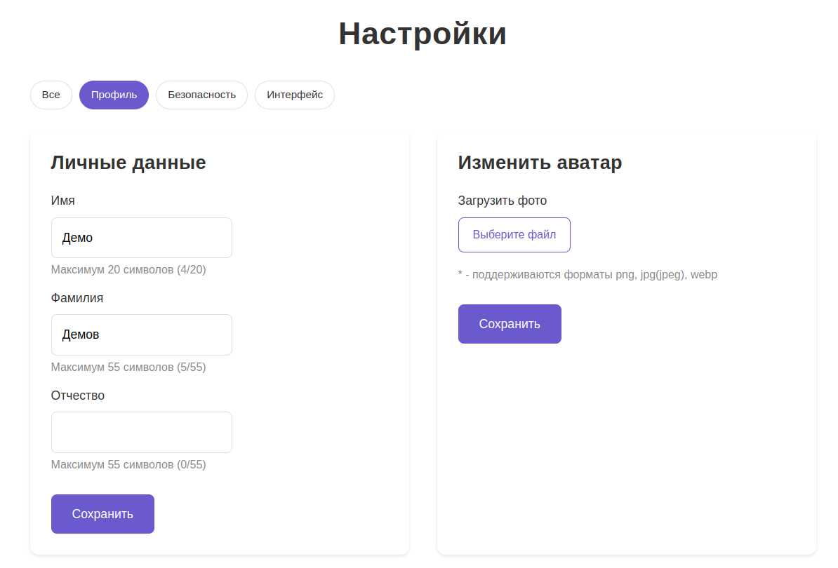 Редактирование личных данных